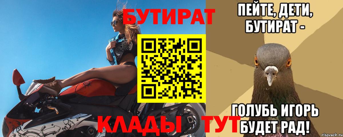 Бутират BDO 33% Богородск