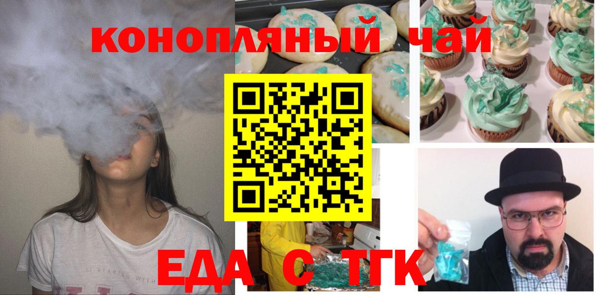Богородск  Печенье с ТГК конопля  Вход с VPN 