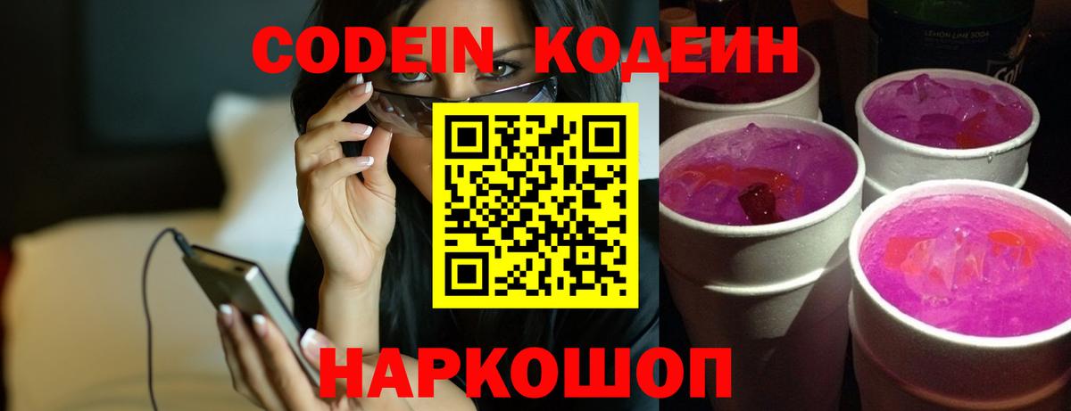 Кодеиновый сироп Lean напиток Lean (лин)  Кодеиновый сироп Lean Purple Drank  Вход с VPN  Богородск 