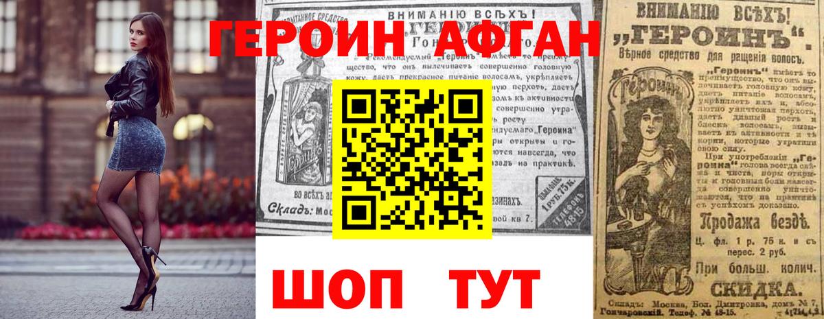 Героин белый Богородск