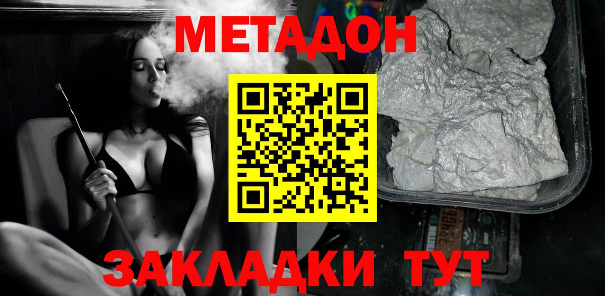 Метадон мёд Богородск