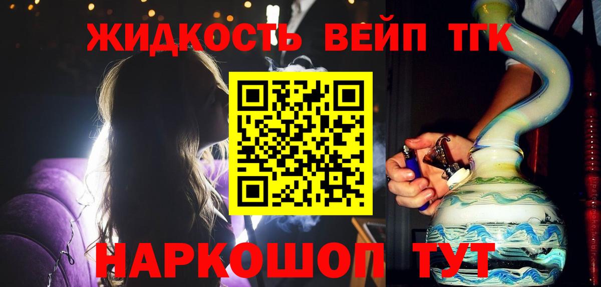 Дистиллят ТГК вейп  ТГК вейп с тгк  Богородск  Вход с VPN 