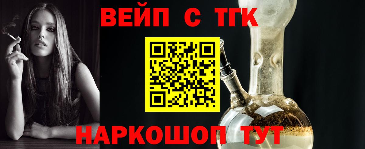 ТГК вейп с тгк Богородск